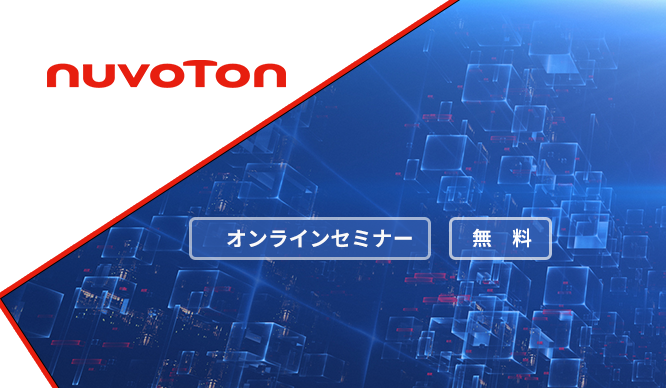 [録画配信] 半導体ソリューションウェビナー「AI 市場の今後の課題と、それを解決する半導体技術とは？」 <無料>